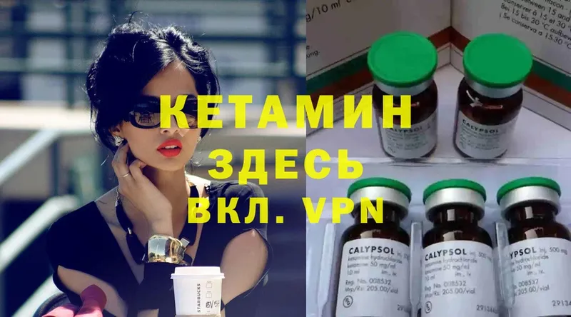 КЕТАМИН ketamine  Белинский 